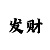 1分级别走势